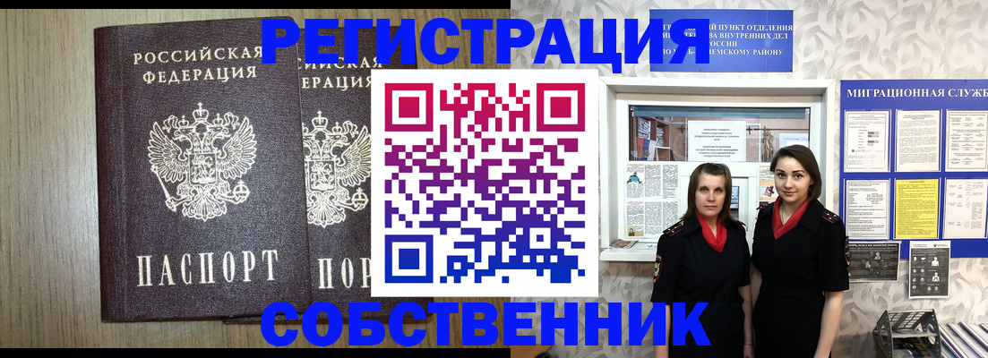 прописка паспорт в Старом Осколе