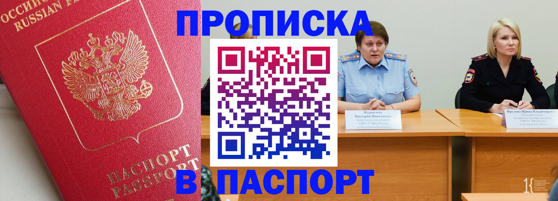 временная регистрация для всех в Старом Осколе