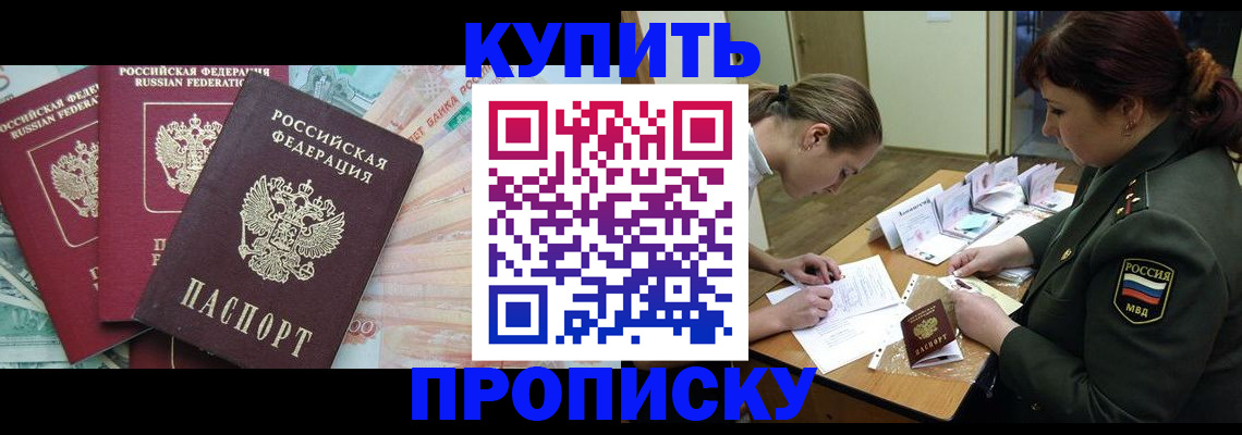 прописка для кредита в Старом Осколе