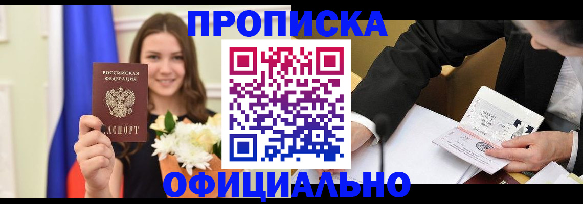 временная регистрация законно в Старом Осколе