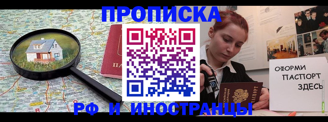 прописка от собственника в Старом Осколе