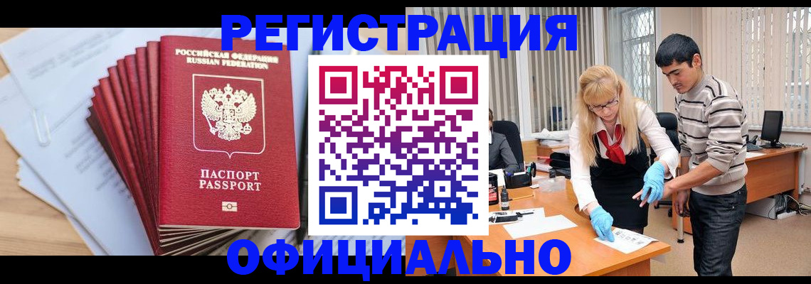 временная регистрация для всех в Старом Осколе