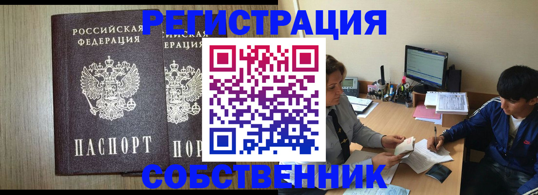 временная регистрация законно в Старом Осколе