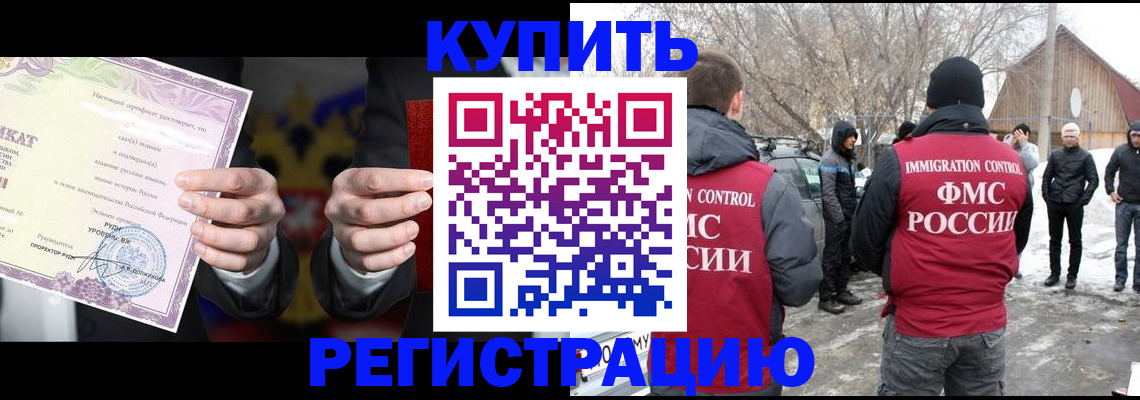 временная регистрация 2025 в Старом Осколе