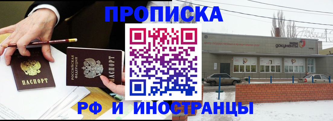 временная регистрация купить в Старом Осколе