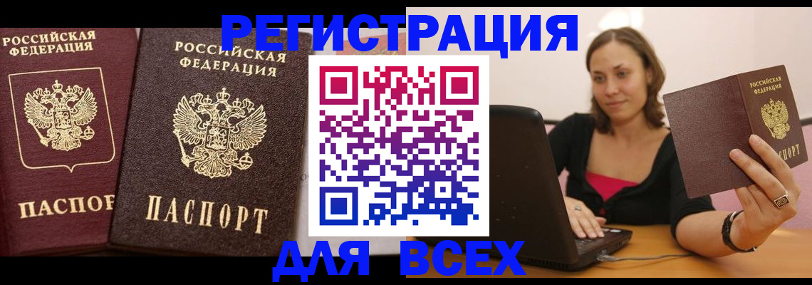 прописка 2025 в Старом Осколе